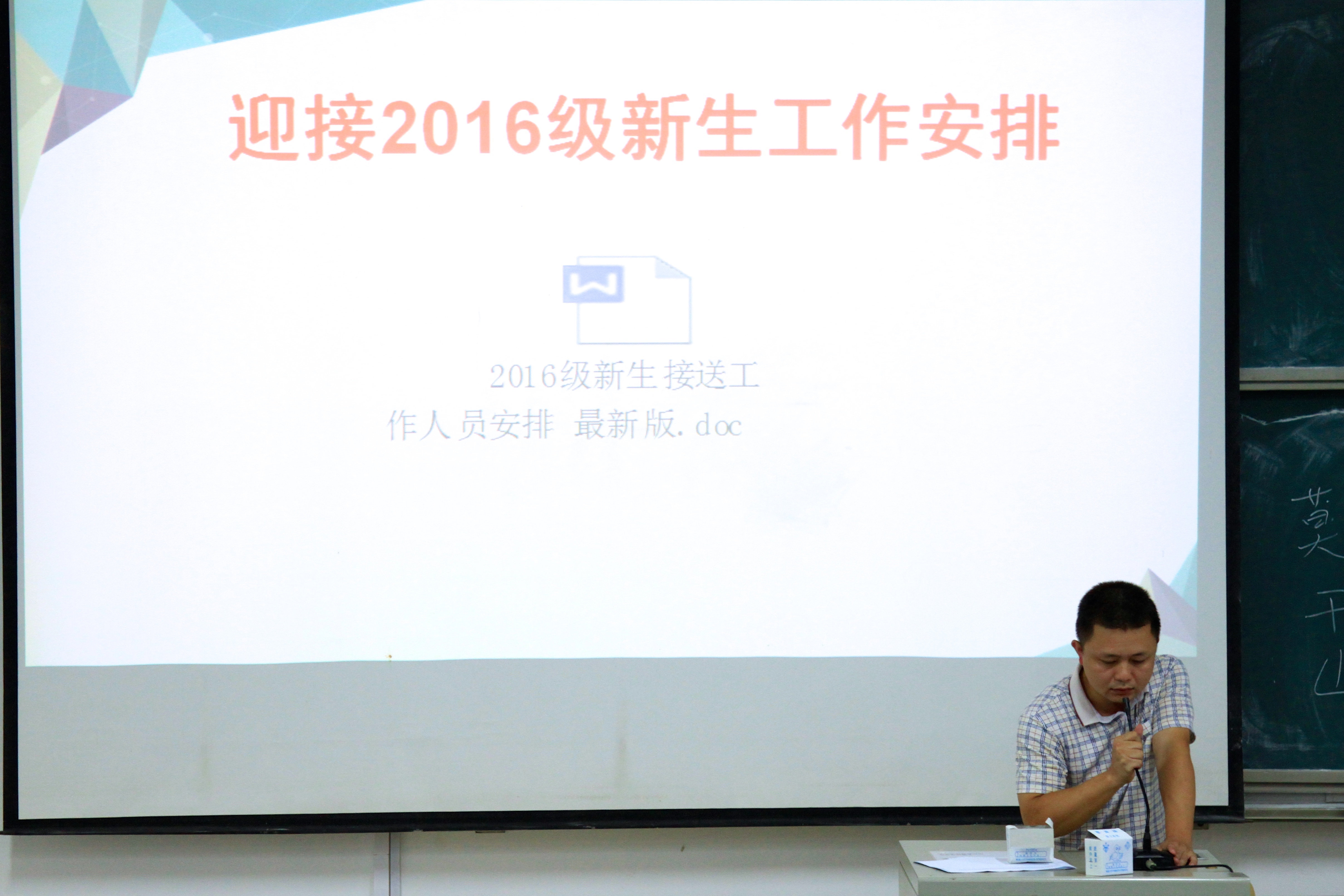 旅游系团委学生会召开2016-2017学年第一次会议